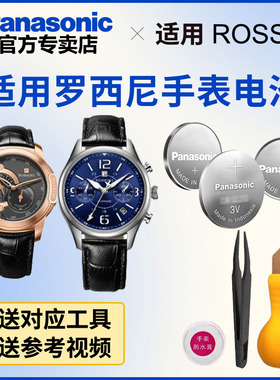 适用罗西尼手表电池R5456 5458 5467 5469 5470 5483 5489 5490 5491 5492 5495 日本进口松下纽扣电子
