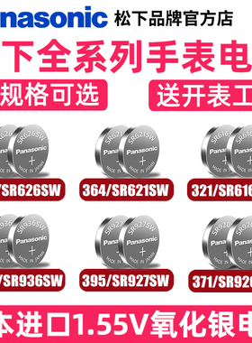 松下377手表电池SR626SW型号卡西欧SR621SW/371/SR920/SR936SW/CR2032/CR2025/SR927SW/SR516SW氧化银电池