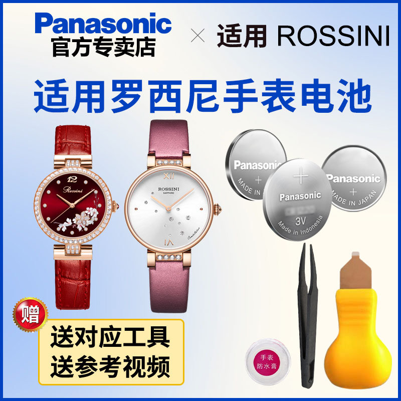 适用罗西尼手表电池松下进口电子