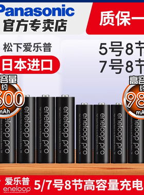 松下爱乐普eneloop日本进口7号5号充电电池8节遥控器1.2v风扇电池七号五号充电电池高容量无线鼠标AAA充电池