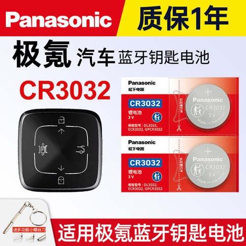 适用极氪客蓝牙电池松下CR3032