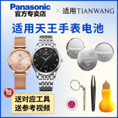 5337S 进口 3798 3887 3957 3833 3774 3818 D石英男女日本原装 适用天王手表专用电池GS 3998 LS3761