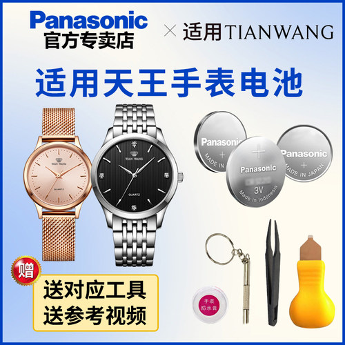 适用天王手表专用电池日本