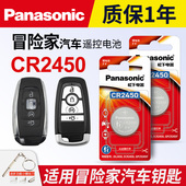 20原装 适用 智能专用一键启动电子3v 林肯冒险家汽车钥匙遥控器纽扣电池松下CR2450进口原装 2023
