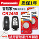 20原装 适用 智能专用一键启动电子3v 林肯冒险家汽车钥匙遥控器纽扣电池松下CR2450进口原装 2023