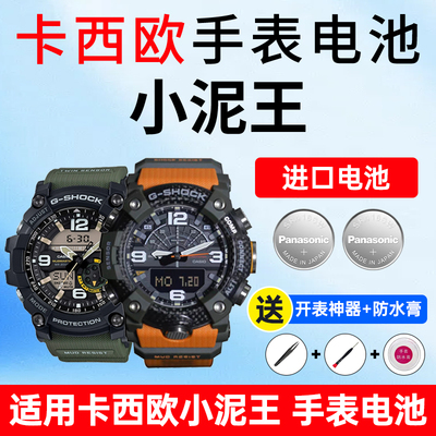 适用卡西欧手表电池送工具+教程