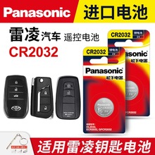 20款 电子 适用丰田雷凌汽车钥匙遥控器纽扣电池双擎CR2032老智能原装 松下CR1620进口原厂14