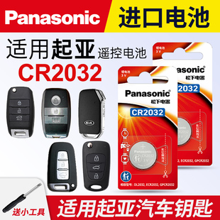 k2智跑kx3遥控器汽车钥匙电池17 18原装 21款 15东风19 适用悦达起亚k3s 松下CR2032纽扣电子14新老款