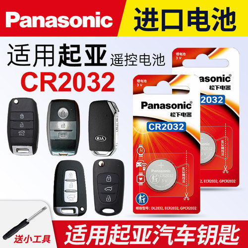 松下电池适用于悦达起亚智跑东风
