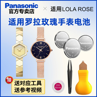 适用罗拉玫瑰lolarose手表电池LR4100 4102 4118 4122 4138 4140 4146 4163 4164 4201 4230小颗粒电子