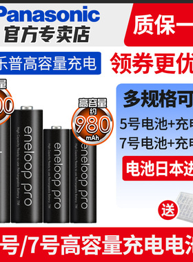 松下爱乐普7号eneloop充电电池空调玩具遥控七号AAA高容量1.2V无线鼠标可充电池蓝牙键盘日本进口电池
