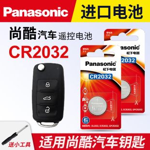 13老款 1.4 2.0TSI风尚版 适用大众尚酷汽车钥匙遥控器纽扣电池松下CR2032进口3v电子上汽R 新15