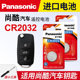 13老款 1.4 2.0TSI风尚版 适用大众尚酷汽车钥匙遥控器纽扣电池松下CR2032进口3v电子上汽R 新15