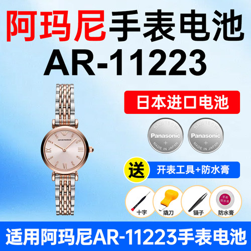 适用阿玛尼手表电池松下电子