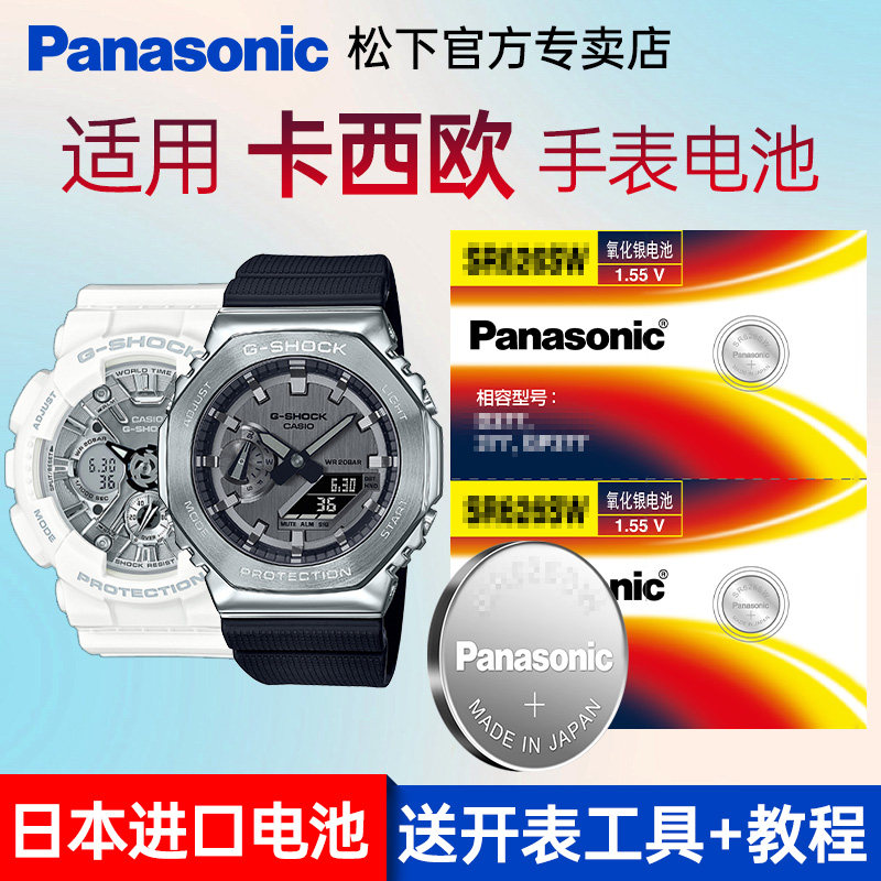 适用卡西欧5518 GMA-S120松下手表电池5607纽扣BA-130 GG-1000 GM-2100 110 GA-120 1330 MTP-1303 EF-524
