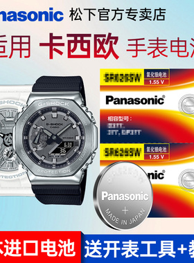适用卡西欧5518 GMA-S120松下手表电池5607纽扣BA-130 GG-1000 GM-2100 110 GA-120 1330 MTP-1303 EF-524
