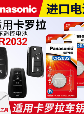 适用丰田卡罗拉双擎汽车钥匙遥控器纽扣电池CR2032老松下CR2016进口14 15 16 17 18 19 20 21 22电子