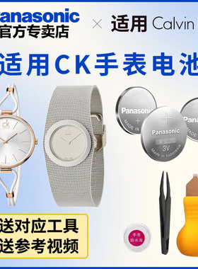 适用CK手表电池K3P236 K3T231 K3T236 K3U231 K3V231 K3V235 日本进口松下纽扣电子