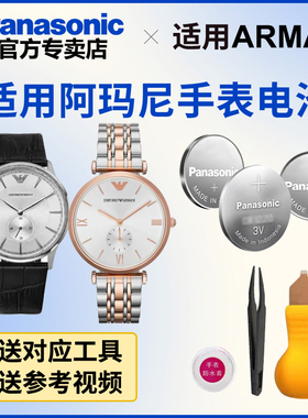 适用阿玛尼手表电池AR- 9111L 80026 80028 80016 80020 进口电子