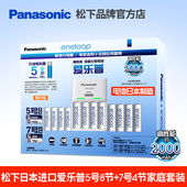 松下eneloop家庭装 高性能5号7号充电电池充电器套装 ktv无线鼠标麦克风话筒三洋爱乐普五号七号AA镍氢1.2v