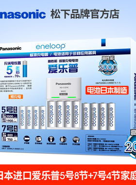松下eneloop家庭装高性能5号7号充电电池充电器套装 ktv无线鼠标麦克风话筒三洋爱乐普五号七号AA镍氢1.2v