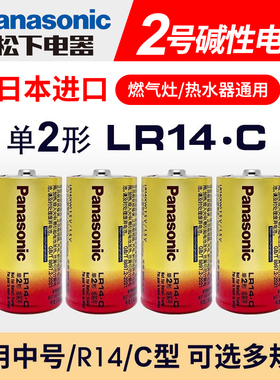 松下2号1号碱性电池二号C型单2形LR14面包超人LR20花洒摇椅费雪玩具收音机手电筒中号通3号三号1.5v一号