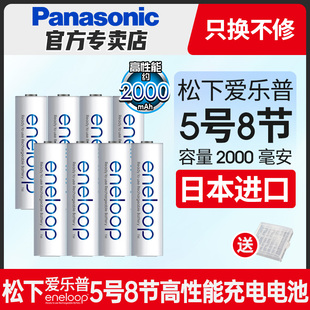 松下eneloop五号8节充电池 ktv无线麦克风话筒专用三洋爱乐普爱老婆5号AA镍氢 电子门锁1.2v可充电电池