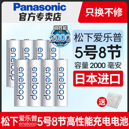 松下eneloop五号ktvaa镍氢充电池