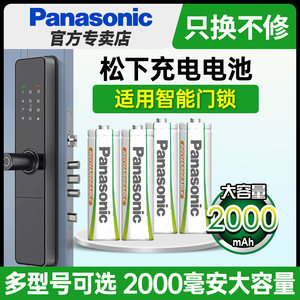松下5号充电电池镍氢适用于小米凯迪仕三星华为电子门锁密码指纹智能锁电子AAHR6 1.2V不漏液