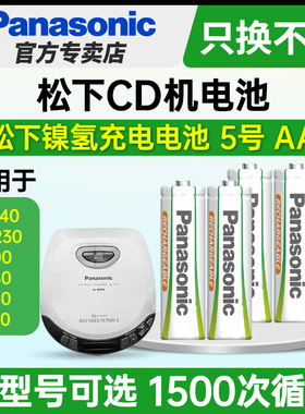 松下5号镍氢五号充电电池AA适用于松下CD机SL-S140 230 SV500 SX280 SX340 CT440 索尼D-EJ615 NE320电池