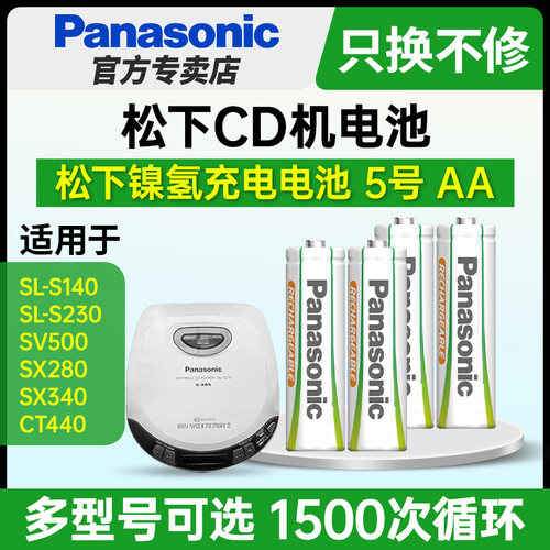 适用松下CD机松下镍氢充电电池