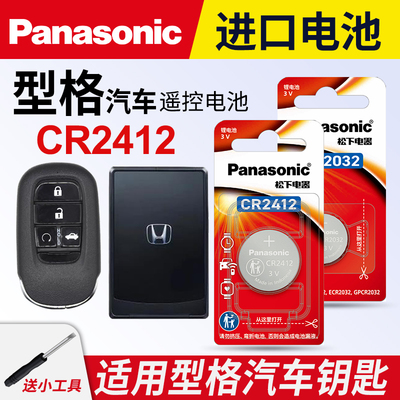 适用本田型格车钥匙纽扣电池