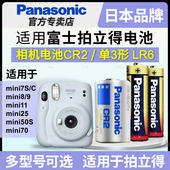 50S mini8 5号碱性 松下cr2电池适用于富士拍立得相机mini25 打印机测距仪3VCR15H270