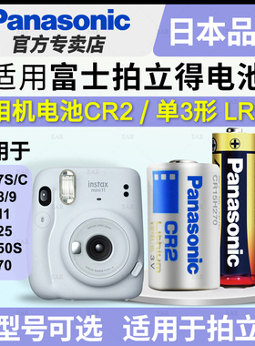 松下cr2电池适用于富士拍立得相机mini25 50S 55 70 90 mini8 9 11 7s 7c 5号碱性 打印机测距仪3VCR15H270