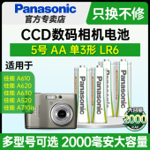 A570 A530 A550 松下5号镍氢五号充电电池AA适用CCD数码 A590 A560 A630 A580 相机复古佳能A520 A720 A470