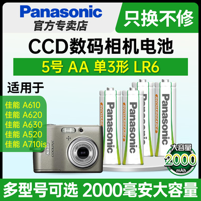 适用CCD相机松下镍氢充电电池