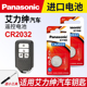 21新老款 适用本田艾力绅汽车钥匙遥控器纽扣电池松下CR2032智能3V电子2016 年东风配件 2019 2017 2018