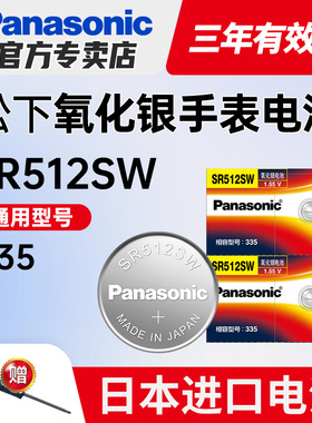 松下335手表电池SR512SW适用浪琴l4.209.4|2|1嘉岚l4 209女式205嘉兰241专用191石英纽扣电子原装日本进口