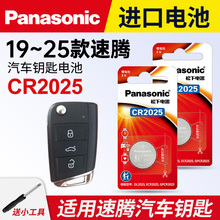 适用 19-24款 大众速腾 汽车钥匙遥控器纽扣电池松下CR2025进口3v电子200TSI 20 21年款一键启动电磁