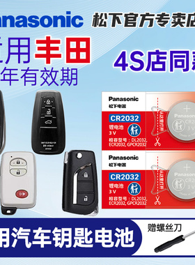 适用丰田凯美瑞卡罗拉雷凌皇冠rav4八代双擎亚洲龙花冠汉兰达遥控器汽车钥匙电池原装CR2032松下纽扣电子1620