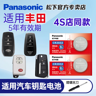 适用丰田凯美瑞卡罗拉雷凌皇冠rav4八代双擎亚洲龙花冠汉兰达遥控器汽车钥匙电池原装 CR2032松下纽扣电子1620
