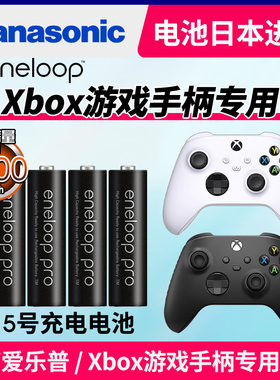 适用微软Xbox游戏手柄电脑PC平板ipad Steam黑神话悟空松下爱乐普充电电池5号eneloop pro充电器日本进口五号