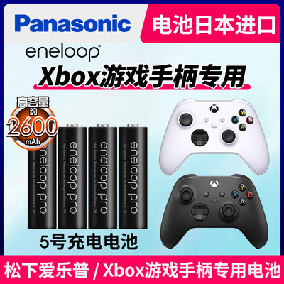 手柄用高容量充电电池松下爱乐普