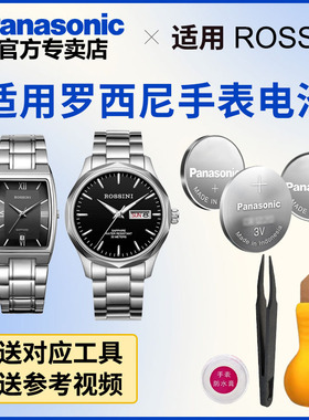 适用罗西尼手表电池2329  3248 4247 5164 5188 5200 5201 5242 5246 5254 5255 5256 5264 5265松下进口