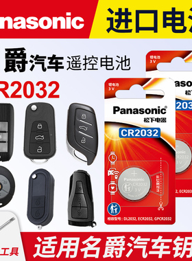 适用于名爵mg3 5 6 7锐腾zs锐行gt三gs mggs六mggt mgzs 3sw遥控器汽车钥匙电池原装CR2032纽扣电子12老款m