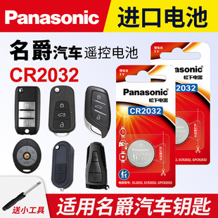 7锐腾zs锐行gt三gs mggs六mggt mgzs 适用于名爵mg3 CR2032纽扣电子12老款 3sw遥控器汽车钥匙电池原装