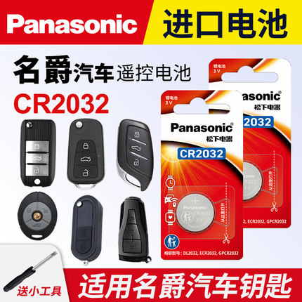 适用于名爵mg3 5 6 7锐腾zs锐行gt三gs mggs六mggt mgzs 3sw遥控器汽车钥匙电池原装CR2032纽扣电子12老款m