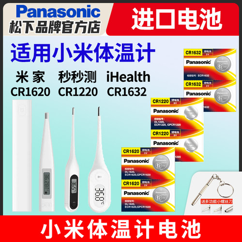 适用小米体温计纽扣电池