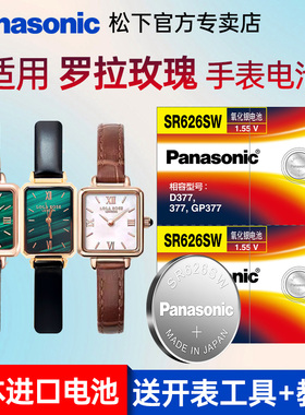 适用罗拉玫瑰lolarose手表电池小绿表棕表LR2032 2136 2182 2230 4122 4048 4163 4168 4167 4176 小颗粒电子