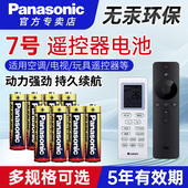 松下电池7号电池适用格力美 空调电视儿童玩具遥控器专用电池耐用6粒1.5V碱性干电池AAA七号电池正品